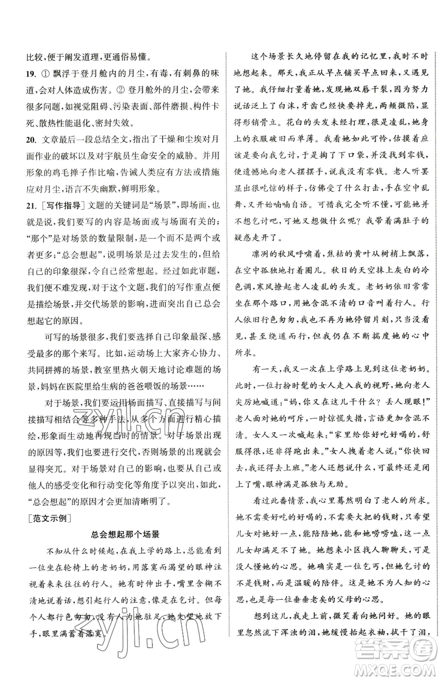 南京大學(xué)出版社2023提優(yōu)訓(xùn)練課課練八年級(jí)下冊(cè)語文人教版徐州專版參考答案