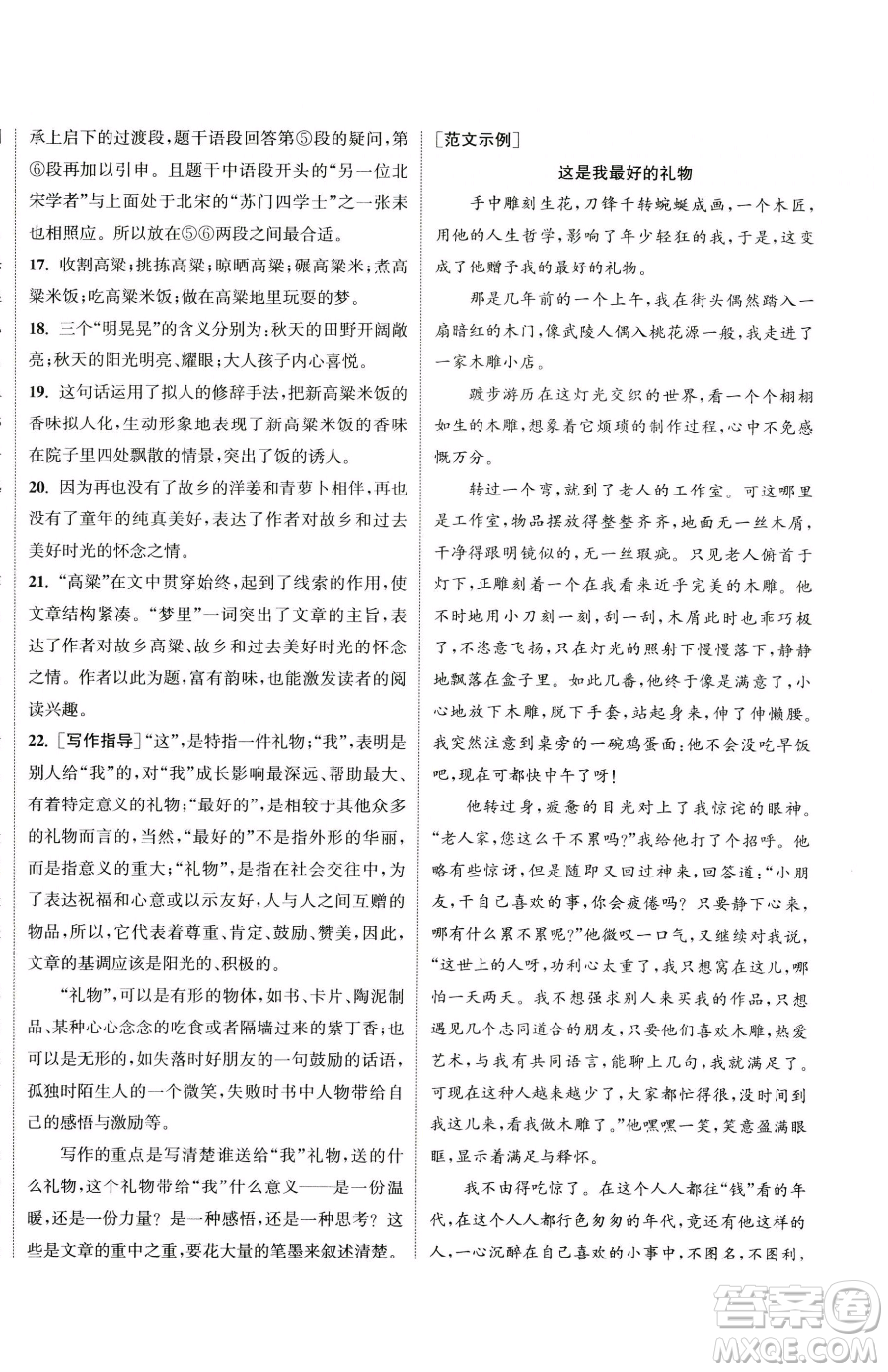 南京大學(xué)出版社2023提優(yōu)訓(xùn)練課課練八年級(jí)下冊(cè)語文人教版徐州專版參考答案