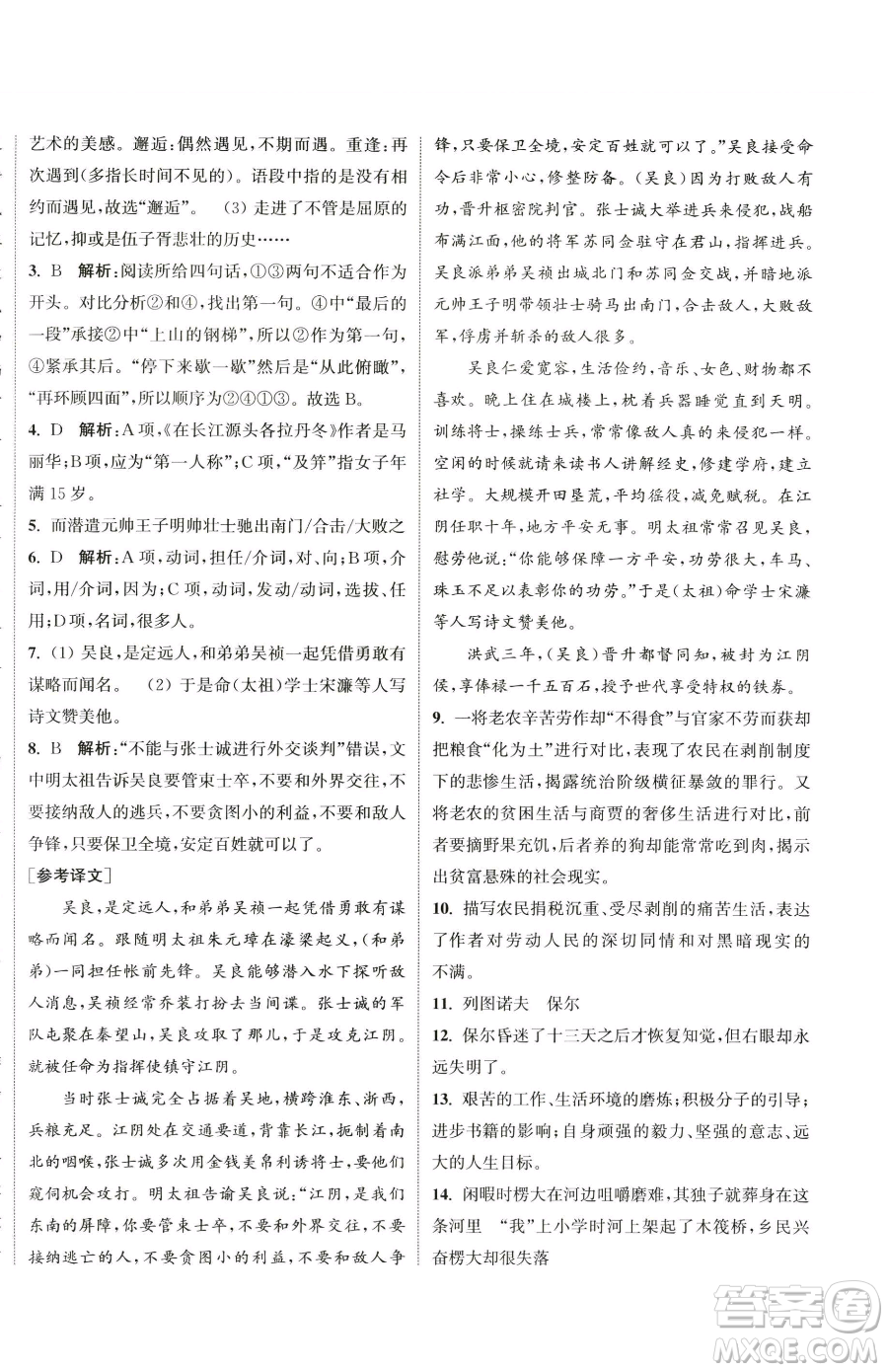 南京大學(xué)出版社2023提優(yōu)訓(xùn)練課課練八年級(jí)下冊(cè)語文人教版徐州專版參考答案