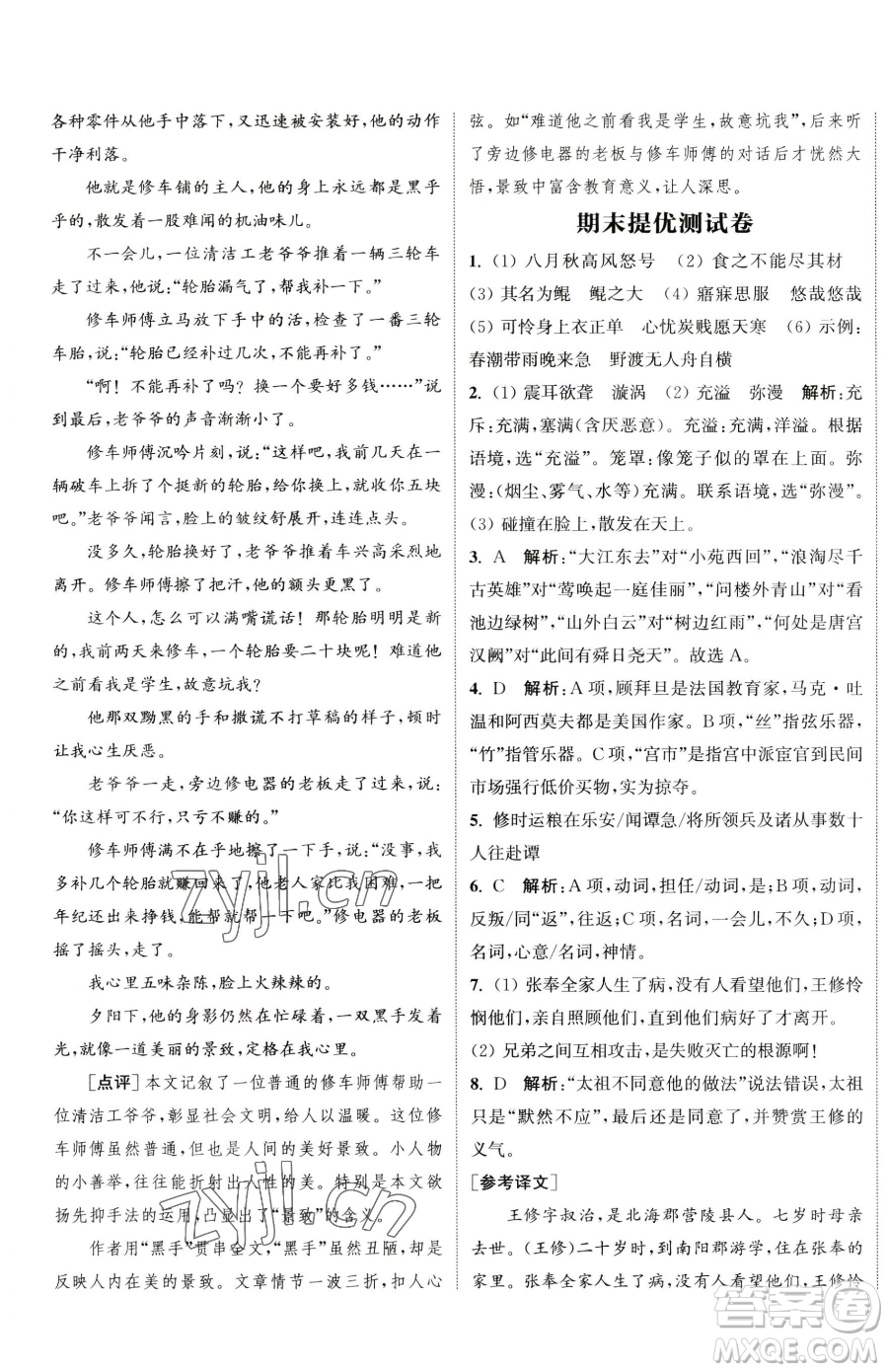 南京大學(xué)出版社2023提優(yōu)訓(xùn)練課課練八年級(jí)下冊(cè)語文人教版徐州專版參考答案