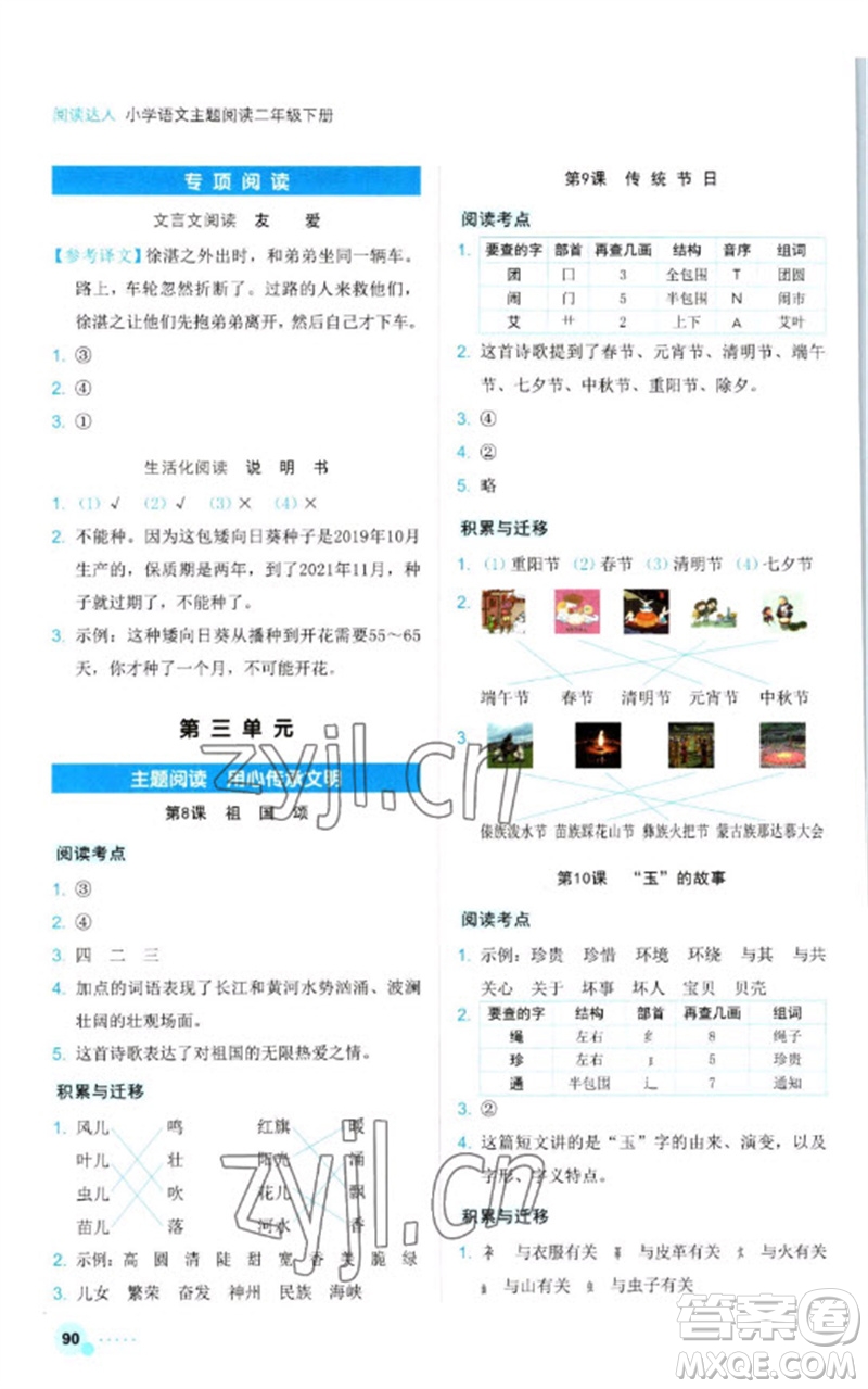 浙江工商大學(xué)出版社2023閱讀達人小學(xué)語文主題閱讀二年級下冊人教版參考答案