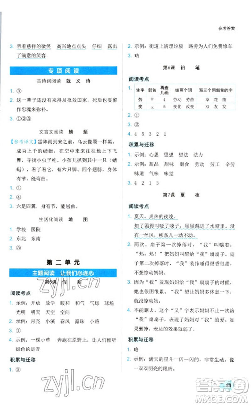 浙江工商大學(xué)出版社2023閱讀達人小學(xué)語文主題閱讀二年級下冊人教版參考答案