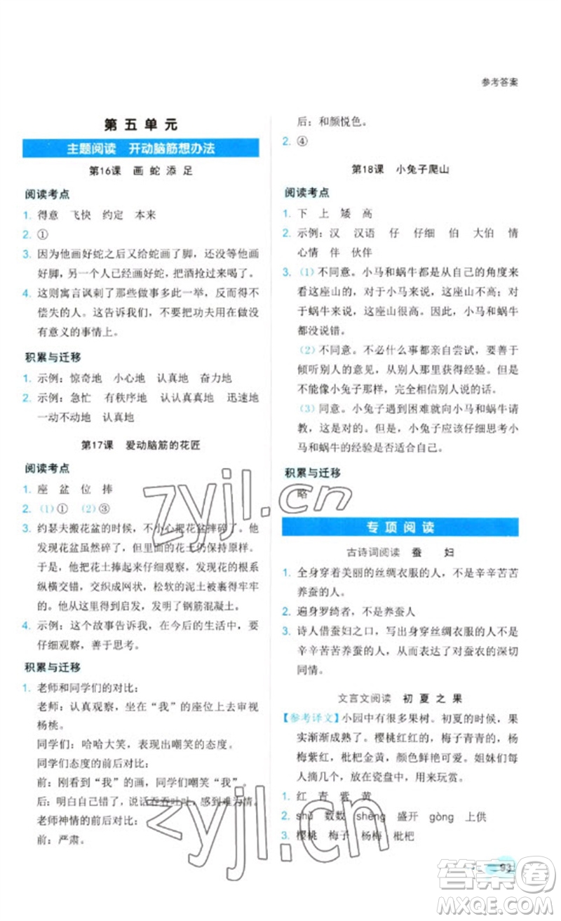 浙江工商大學(xué)出版社2023閱讀達人小學(xué)語文主題閱讀二年級下冊人教版參考答案