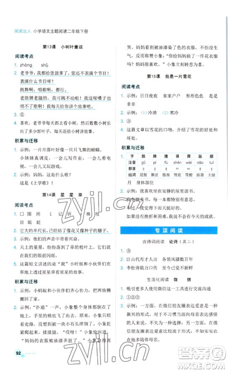 浙江工商大學(xué)出版社2023閱讀達人小學(xué)語文主題閱讀二年級下冊人教版參考答案