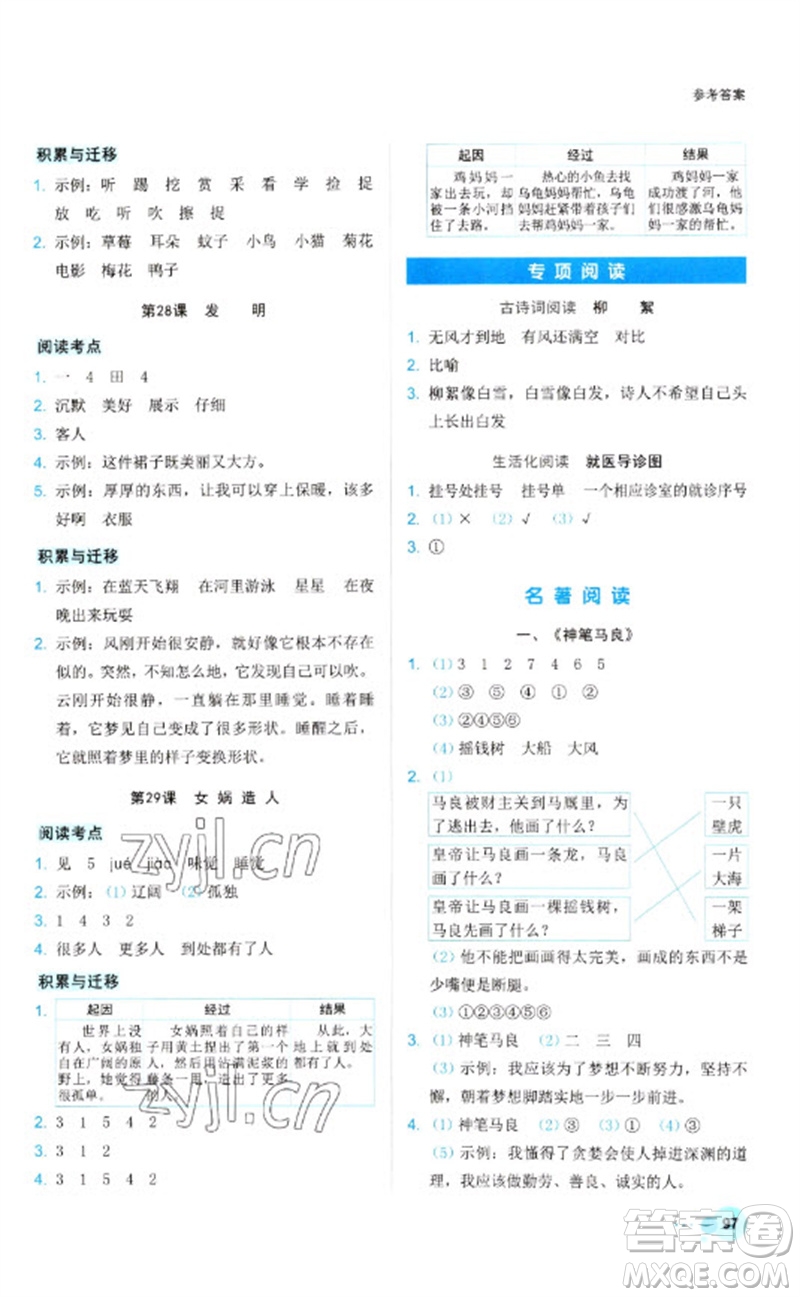 浙江工商大學(xué)出版社2023閱讀達人小學(xué)語文主題閱讀二年級下冊人教版參考答案