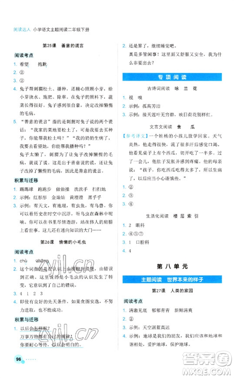 浙江工商大學(xué)出版社2023閱讀達人小學(xué)語文主題閱讀二年級下冊人教版參考答案