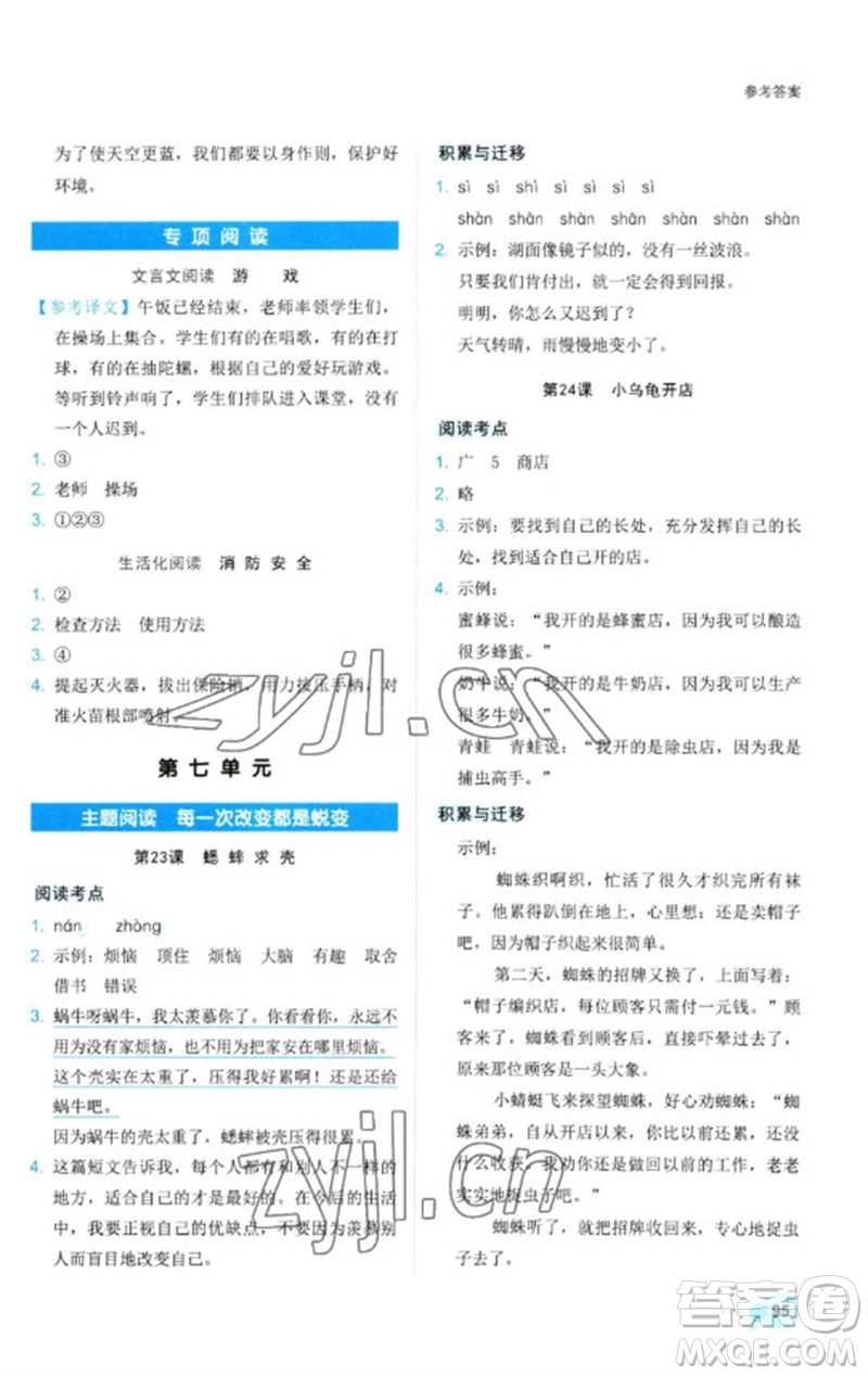 浙江工商大學(xué)出版社2023閱讀達人小學(xué)語文主題閱讀二年級下冊人教版參考答案