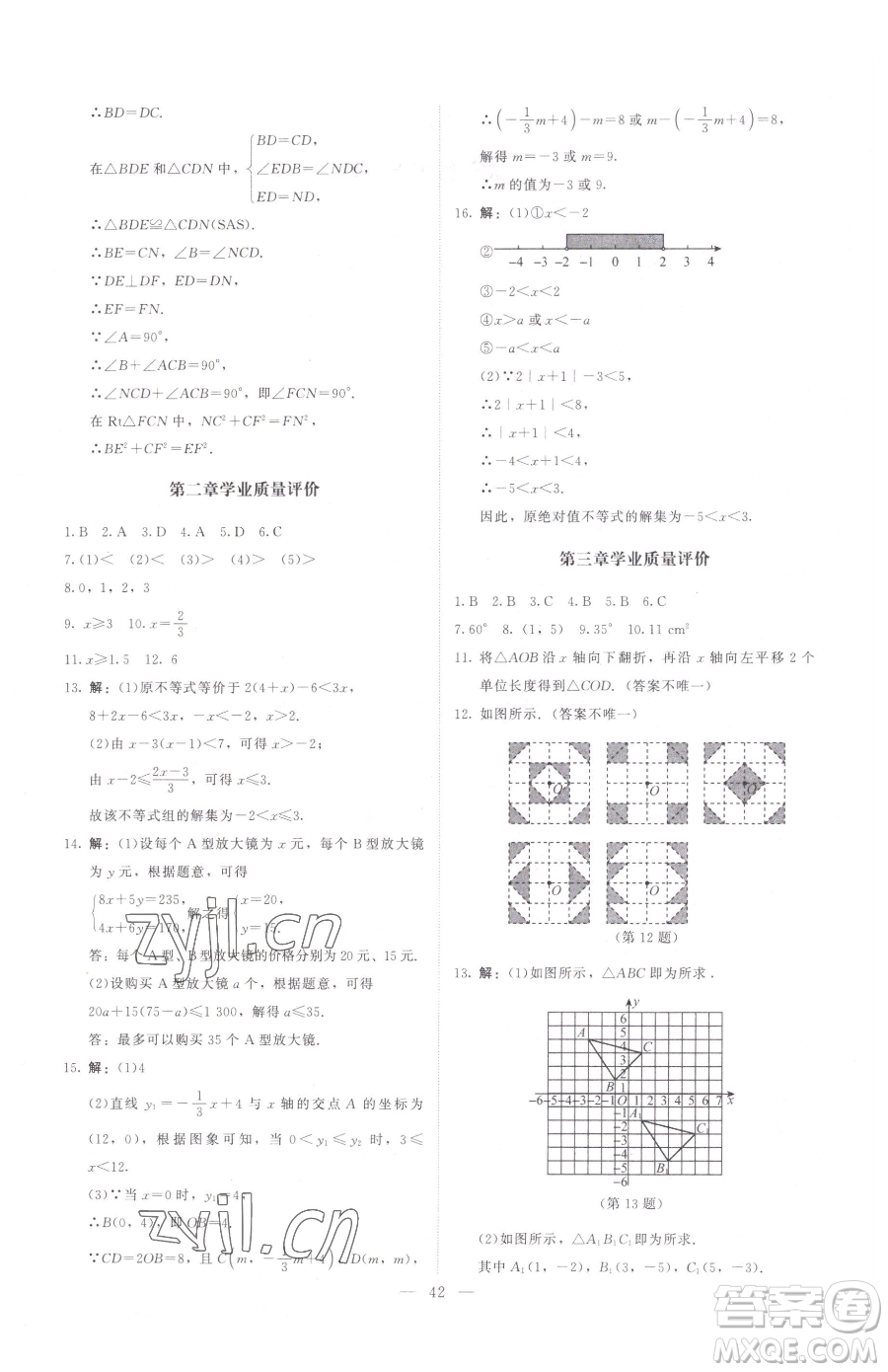 北京師范大學出版社2023課堂精練八年級下冊數(shù)學北師大版江西專版參考答案