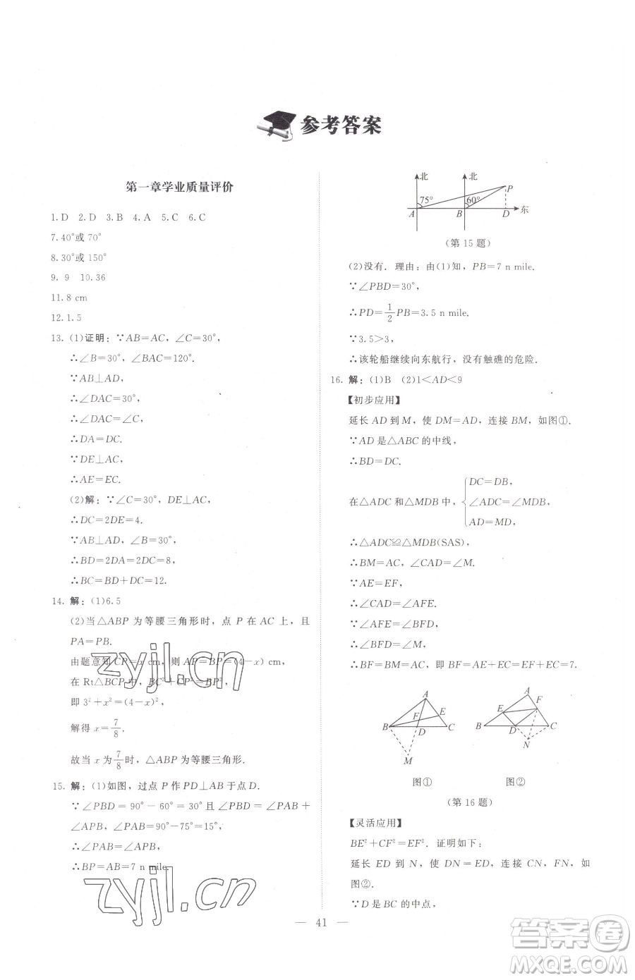 北京師范大學出版社2023課堂精練八年級下冊數(shù)學北師大版江西專版參考答案