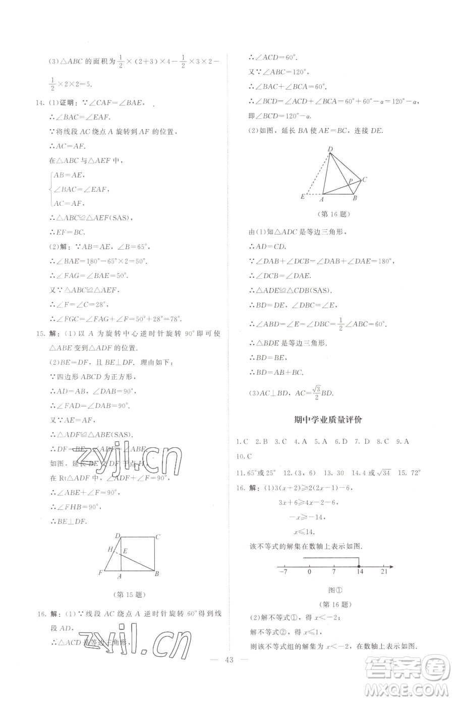 北京師范大學出版社2023課堂精練八年級下冊數(shù)學北師大版江西專版參考答案