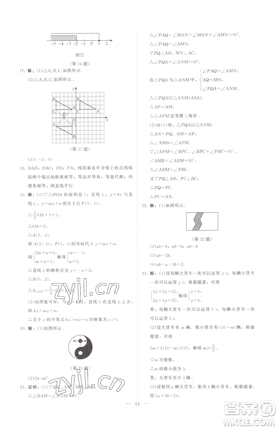 北京師范大學出版社2023課堂精練八年級下冊數(shù)學北師大版江西專版參考答案