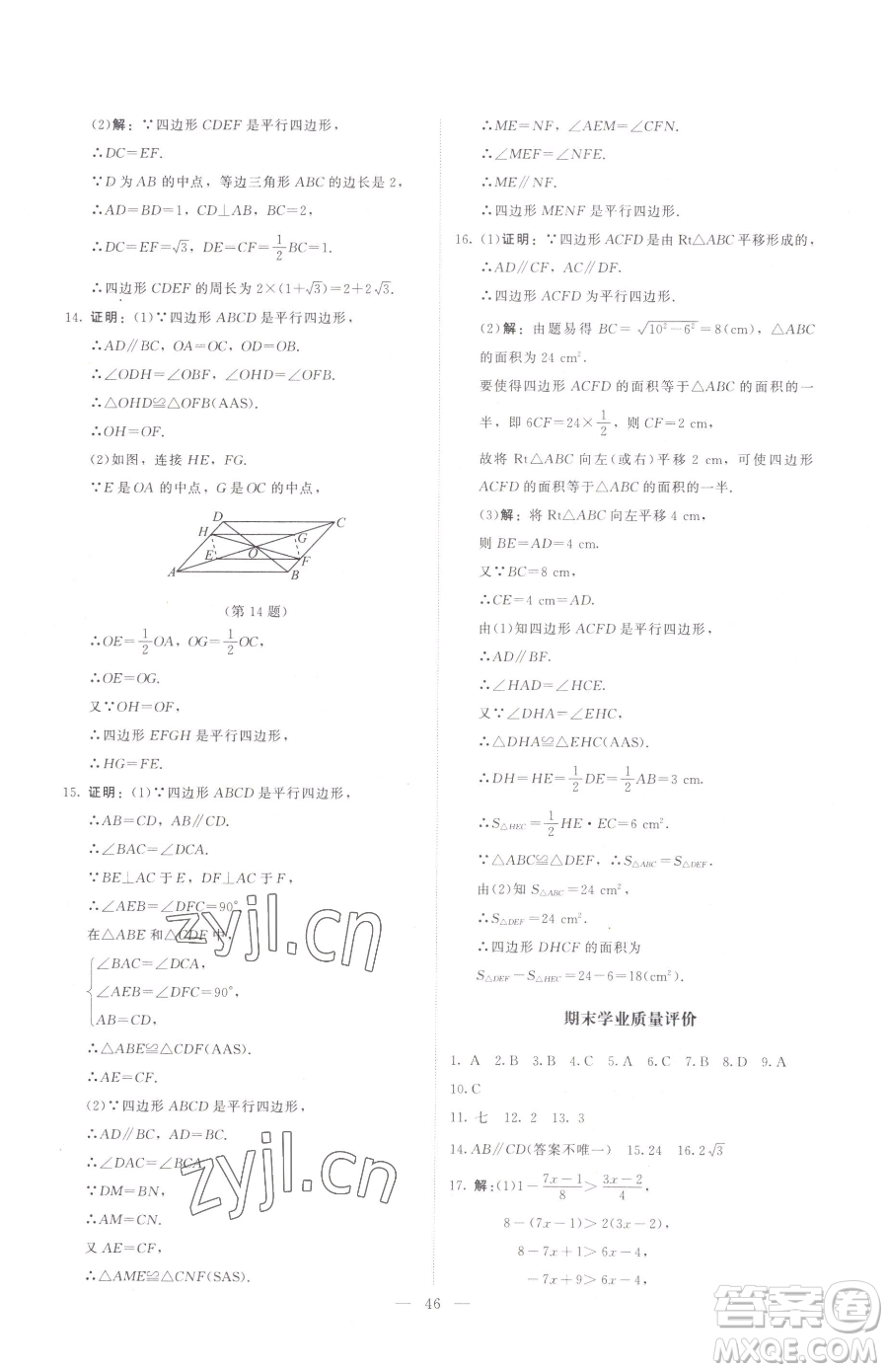 北京師范大學出版社2023課堂精練八年級下冊數(shù)學北師大版江西專版參考答案