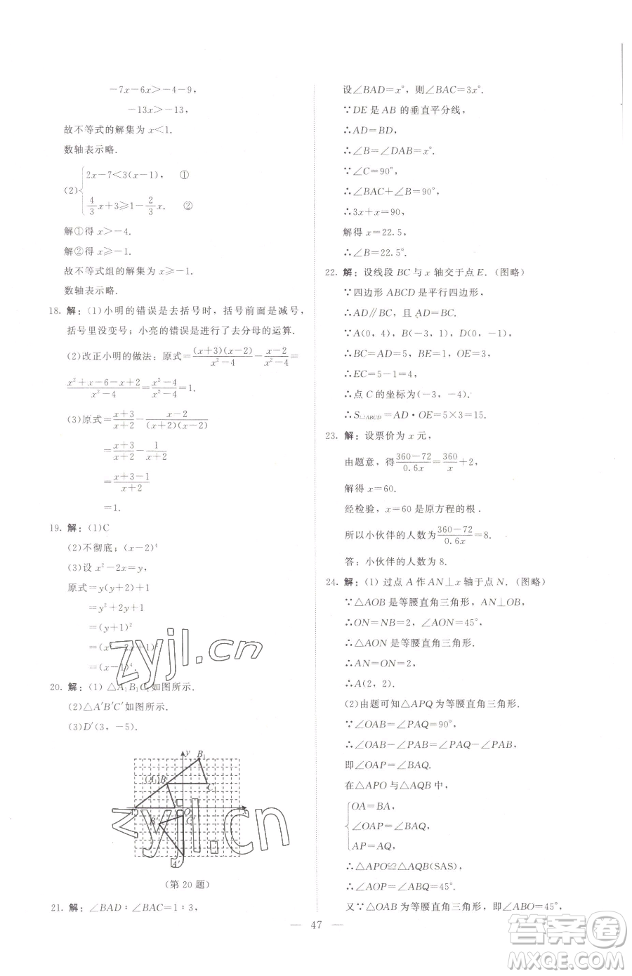 北京師范大學出版社2023課堂精練八年級下冊數(shù)學北師大版江西專版參考答案