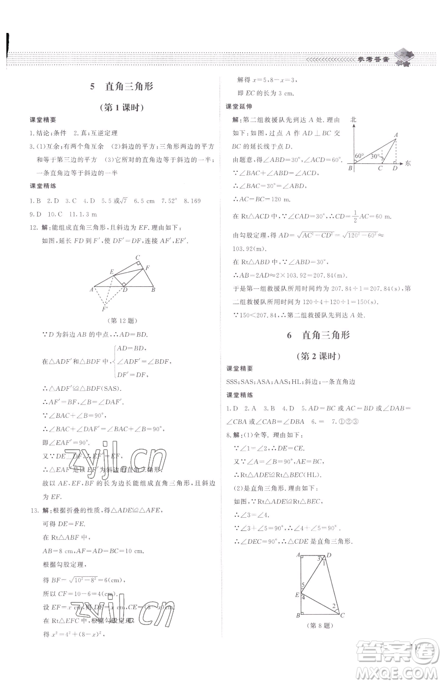 北京師范大學出版社2023課堂精練八年級下冊數(shù)學北師大版江西專版參考答案