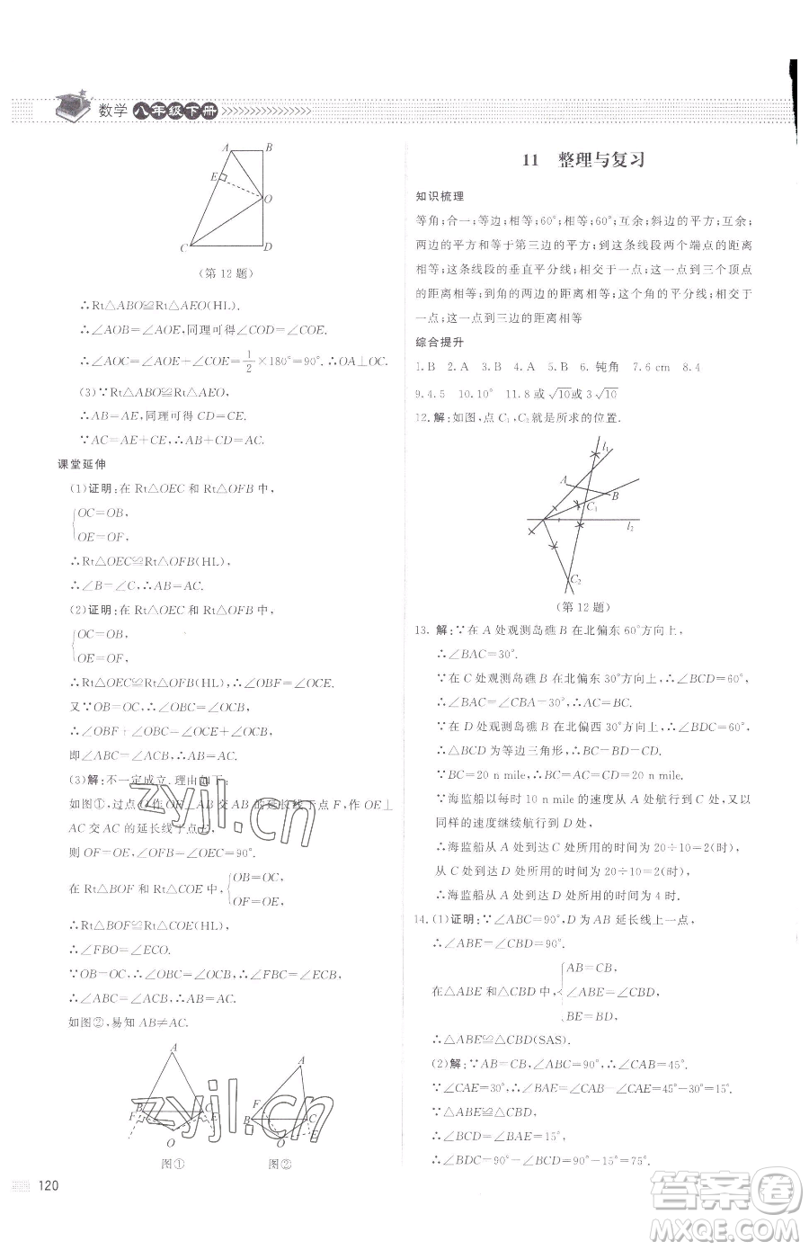 北京師范大學出版社2023課堂精練八年級下冊數(shù)學北師大版江西專版參考答案