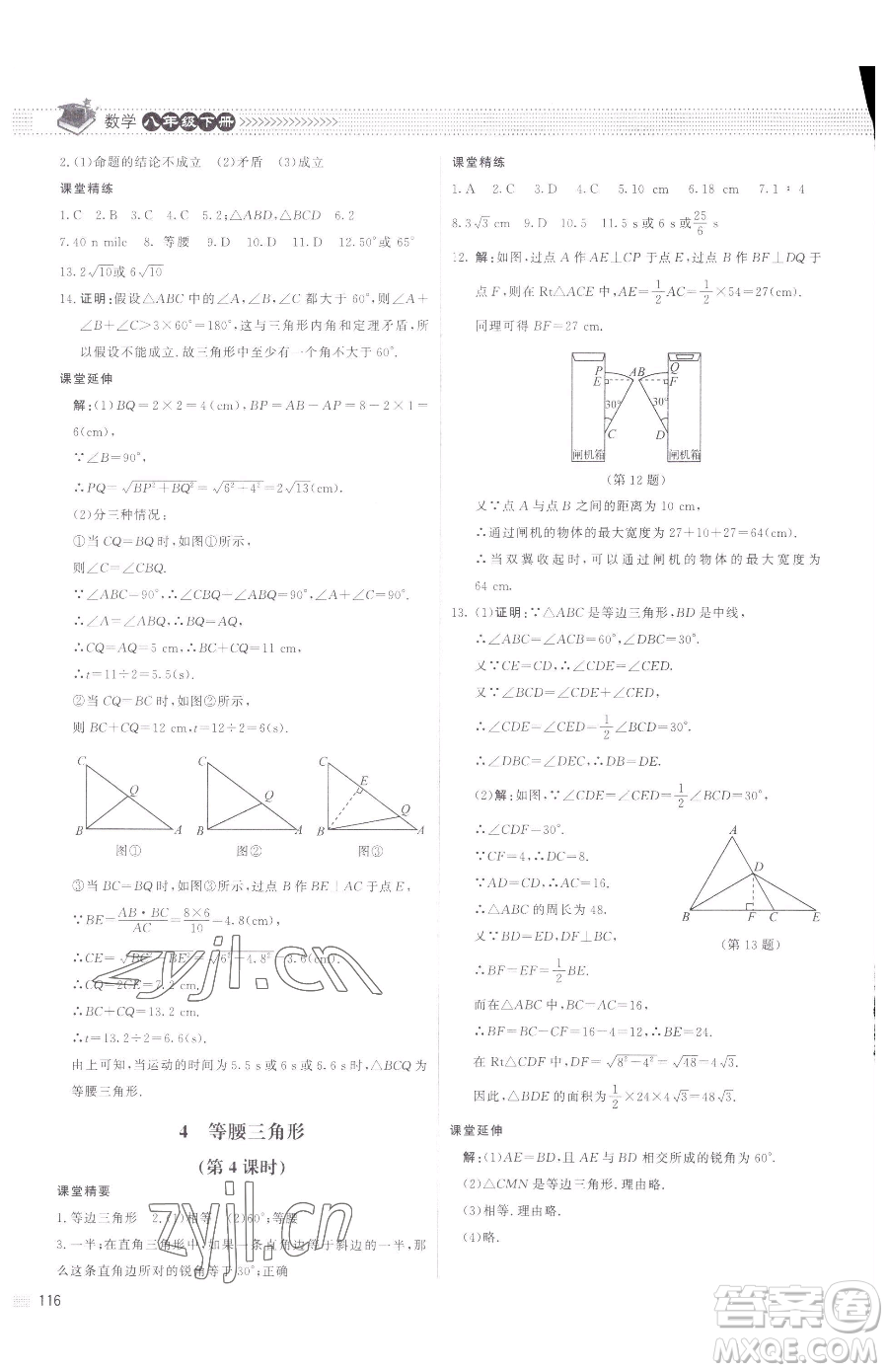 北京師范大學出版社2023課堂精練八年級下冊數(shù)學北師大版江西專版參考答案