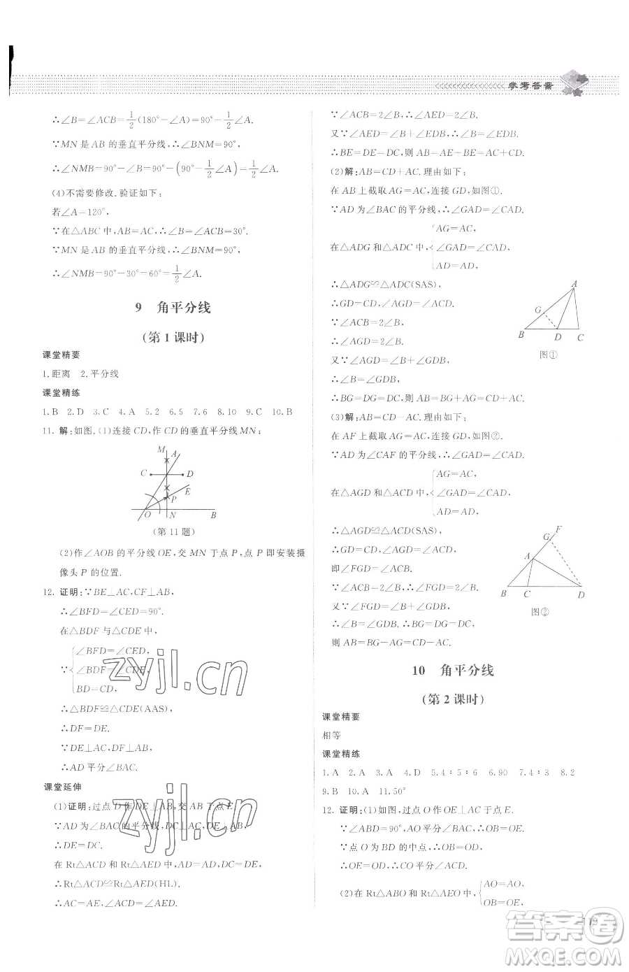 北京師范大學出版社2023課堂精練八年級下冊數(shù)學北師大版江西專版參考答案