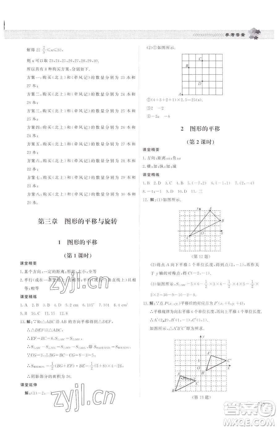 北京師范大學出版社2023課堂精練八年級下冊數(shù)學北師大版江西專版參考答案