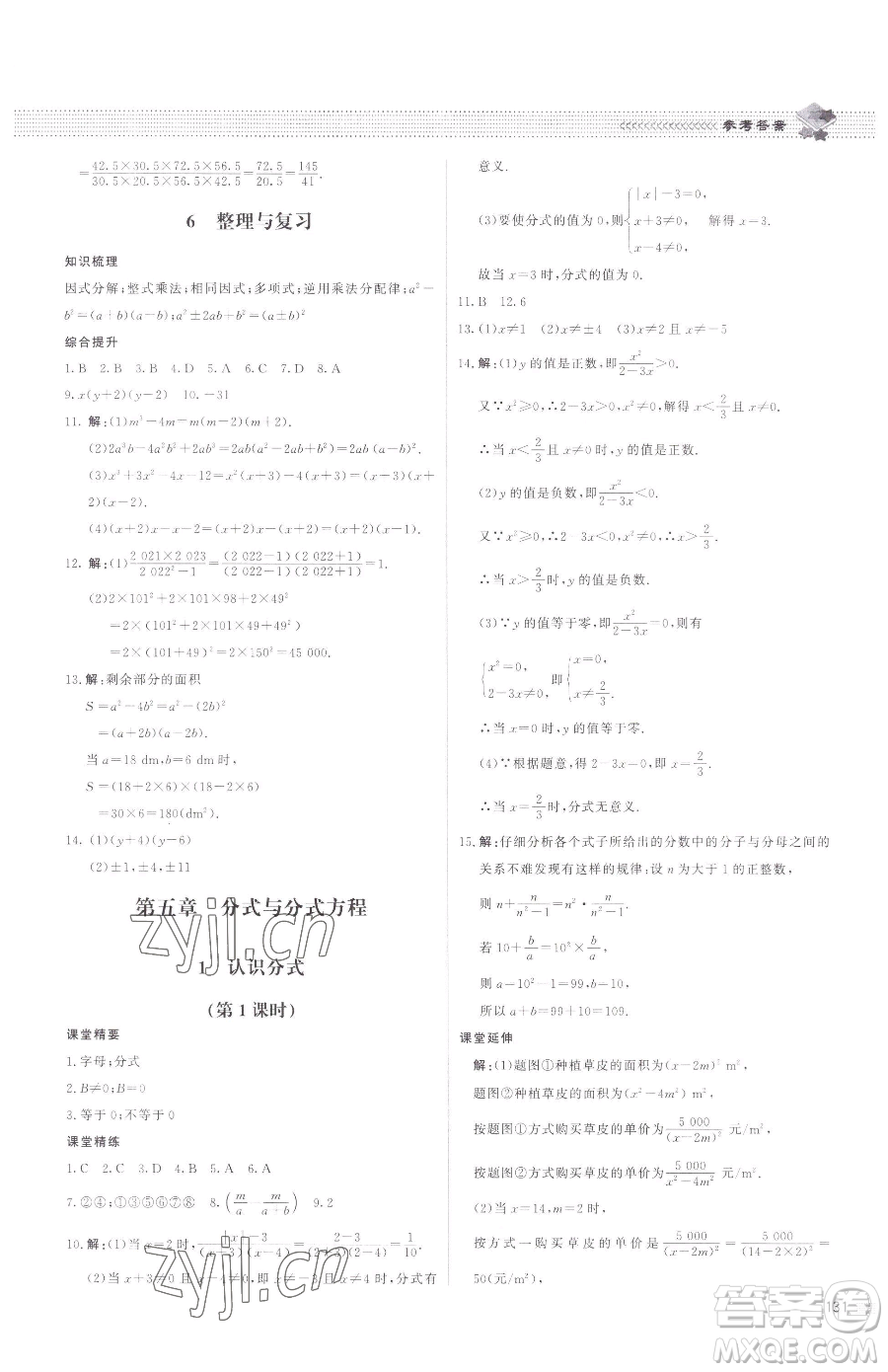 北京師范大學出版社2023課堂精練八年級下冊數(shù)學北師大版江西專版參考答案