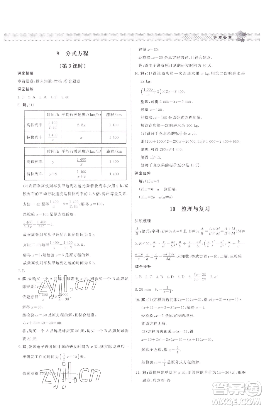 北京師范大學出版社2023課堂精練八年級下冊數(shù)學北師大版江西專版參考答案