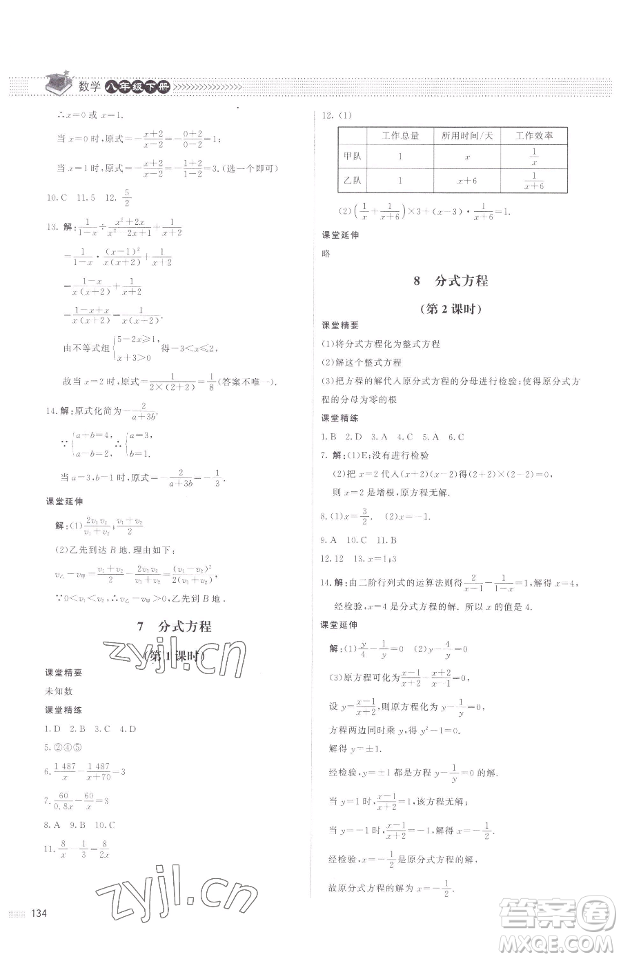 北京師范大學出版社2023課堂精練八年級下冊數(shù)學北師大版江西專版參考答案