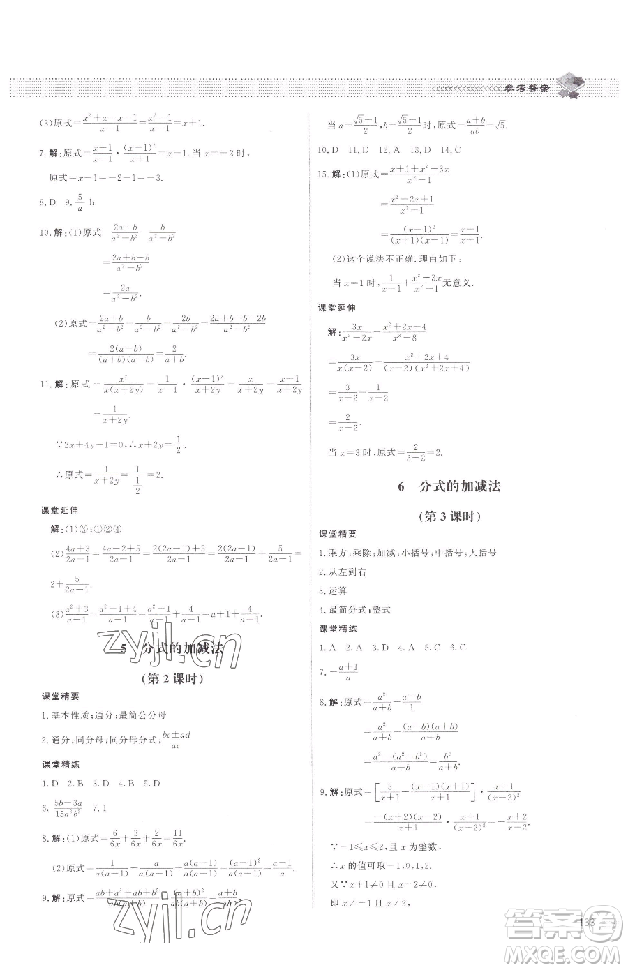 北京師范大學出版社2023課堂精練八年級下冊數(shù)學北師大版江西專版參考答案