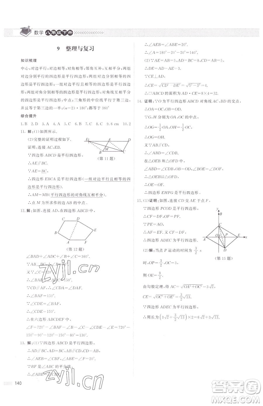 北京師范大學出版社2023課堂精練八年級下冊數(shù)學北師大版江西專版參考答案