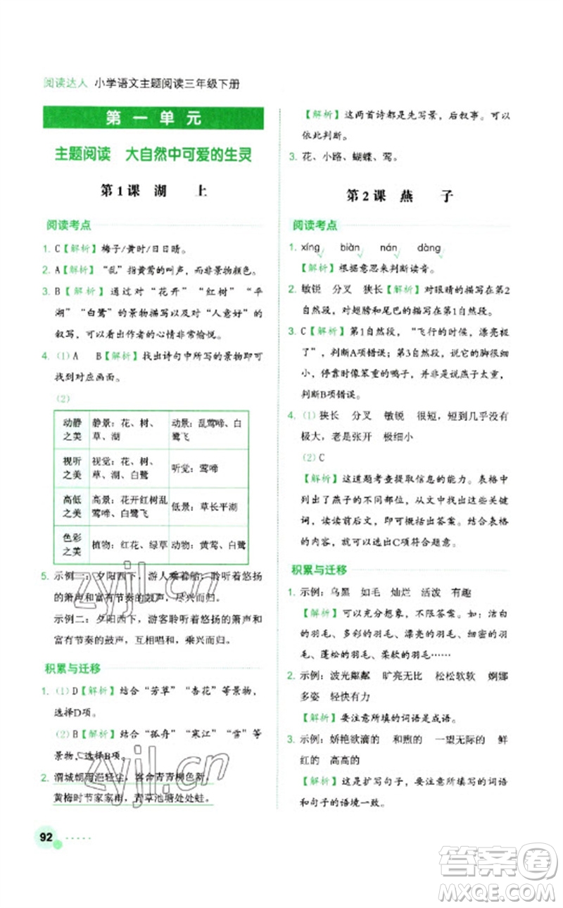 浙江工商大學(xué)出版社2023閱讀達人小學(xué)語文主題閱讀三年級下冊人教版參考答案