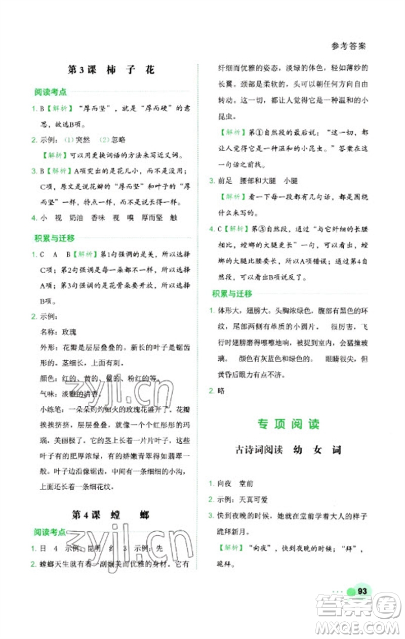 浙江工商大學(xué)出版社2023閱讀達人小學(xué)語文主題閱讀三年級下冊人教版參考答案