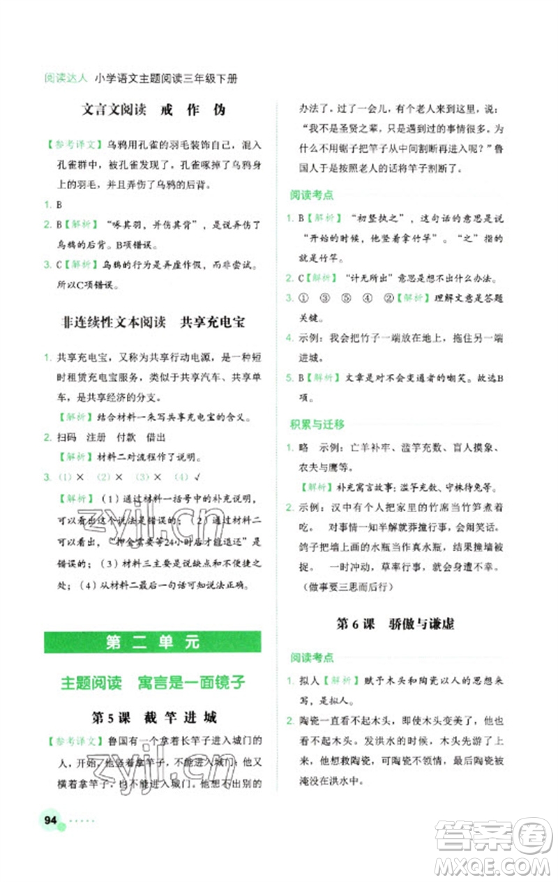 浙江工商大學(xué)出版社2023閱讀達人小學(xué)語文主題閱讀三年級下冊人教版參考答案