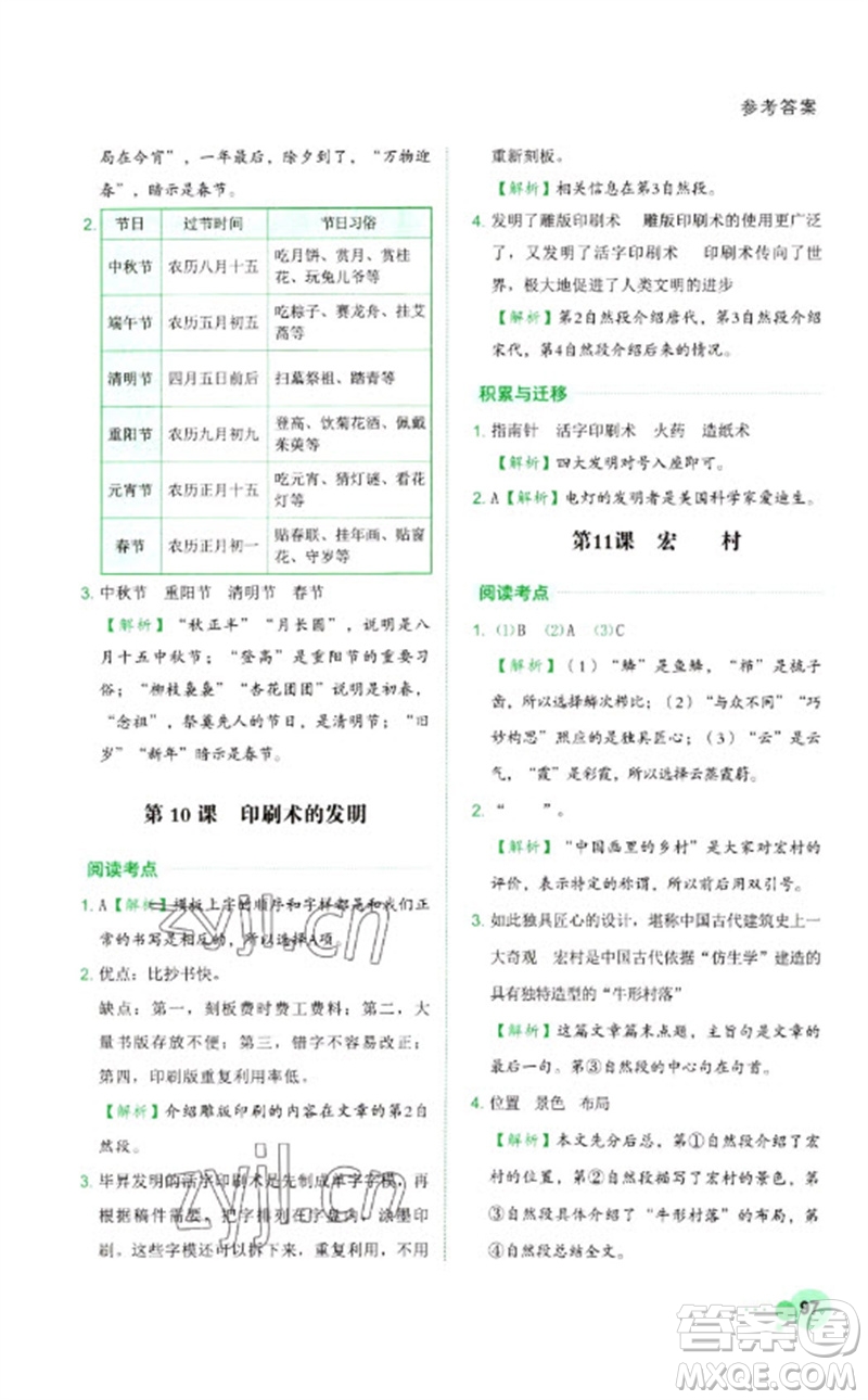 浙江工商大學(xué)出版社2023閱讀達人小學(xué)語文主題閱讀三年級下冊人教版參考答案