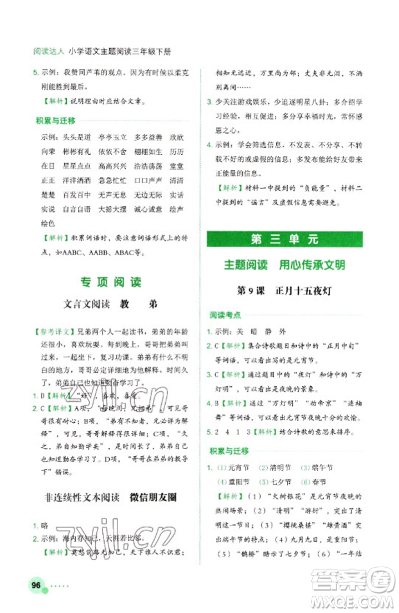 浙江工商大學(xué)出版社2023閱讀達人小學(xué)語文主題閱讀三年級下冊人教版參考答案