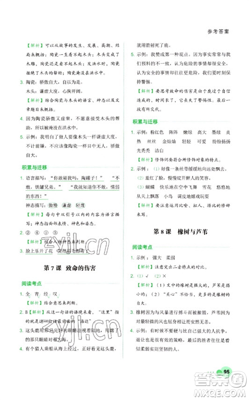 浙江工商大學(xué)出版社2023閱讀達人小學(xué)語文主題閱讀三年級下冊人教版參考答案