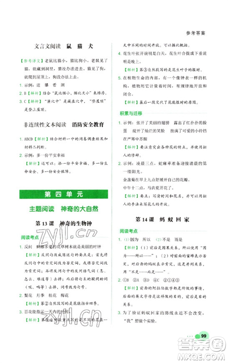 浙江工商大學(xué)出版社2023閱讀達人小學(xué)語文主題閱讀三年級下冊人教版參考答案