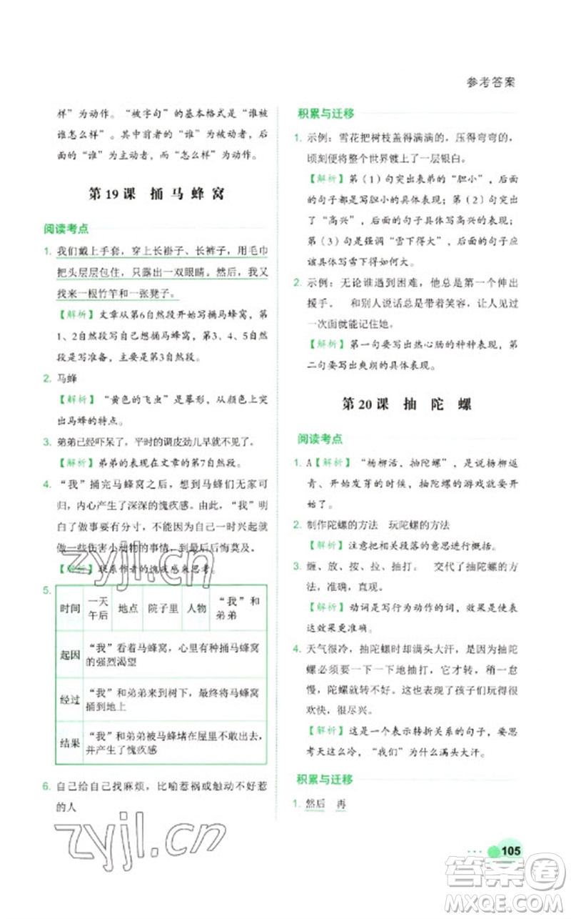 浙江工商大學(xué)出版社2023閱讀達人小學(xué)語文主題閱讀三年級下冊人教版參考答案