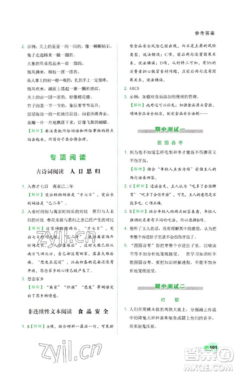 浙江工商大學(xué)出版社2023閱讀達人小學(xué)語文主題閱讀三年級下冊人教版參考答案