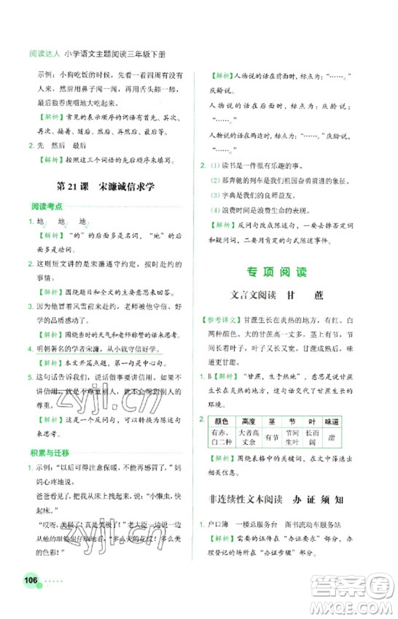 浙江工商大學(xué)出版社2023閱讀達人小學(xué)語文主題閱讀三年級下冊人教版參考答案