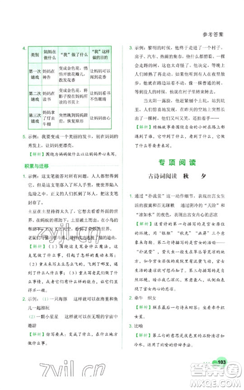 浙江工商大學(xué)出版社2023閱讀達人小學(xué)語文主題閱讀三年級下冊人教版參考答案