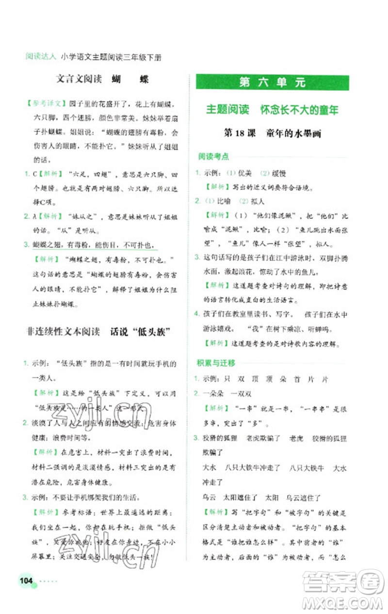 浙江工商大學(xué)出版社2023閱讀達人小學(xué)語文主題閱讀三年級下冊人教版參考答案