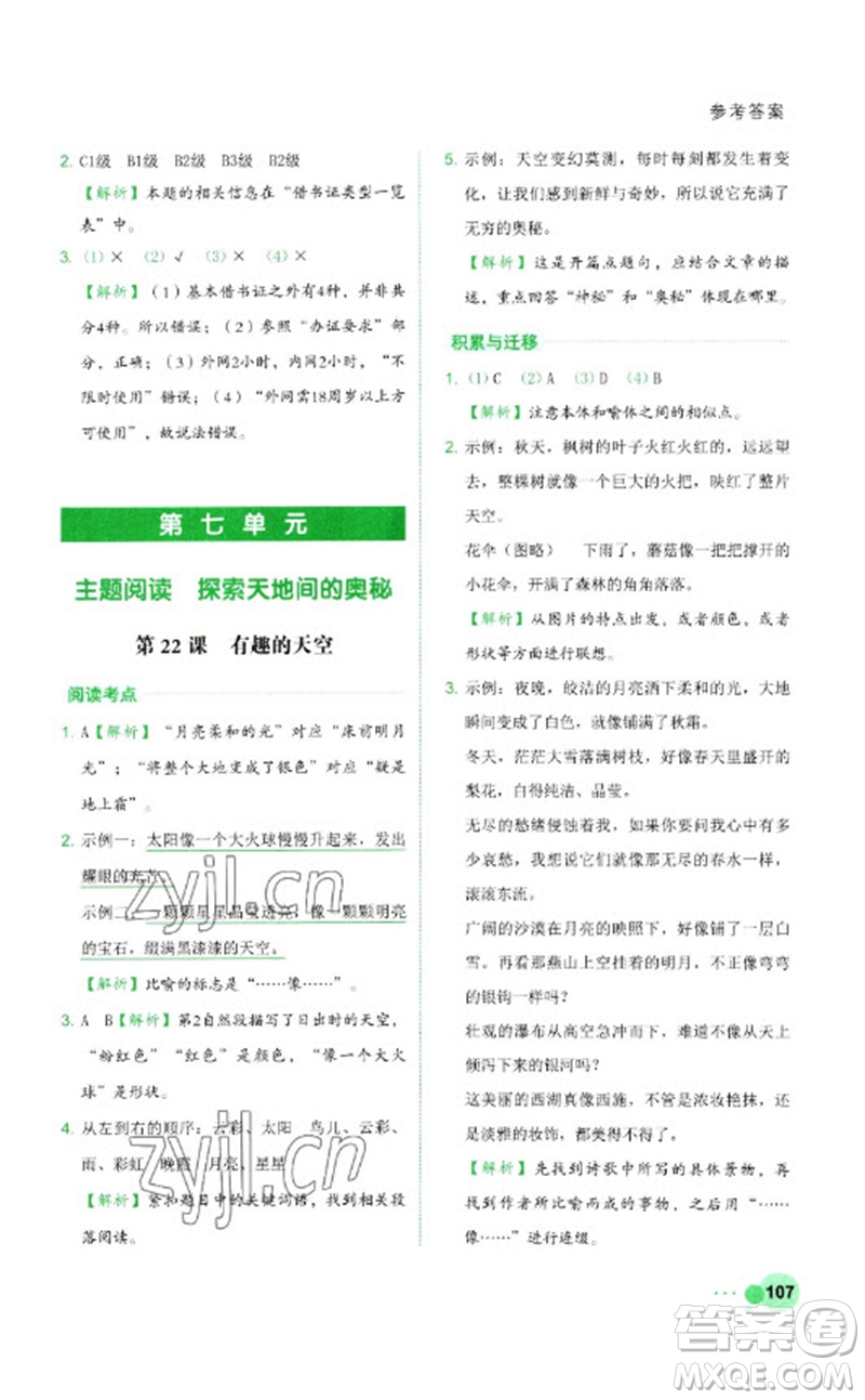 浙江工商大學(xué)出版社2023閱讀達人小學(xué)語文主題閱讀三年級下冊人教版參考答案