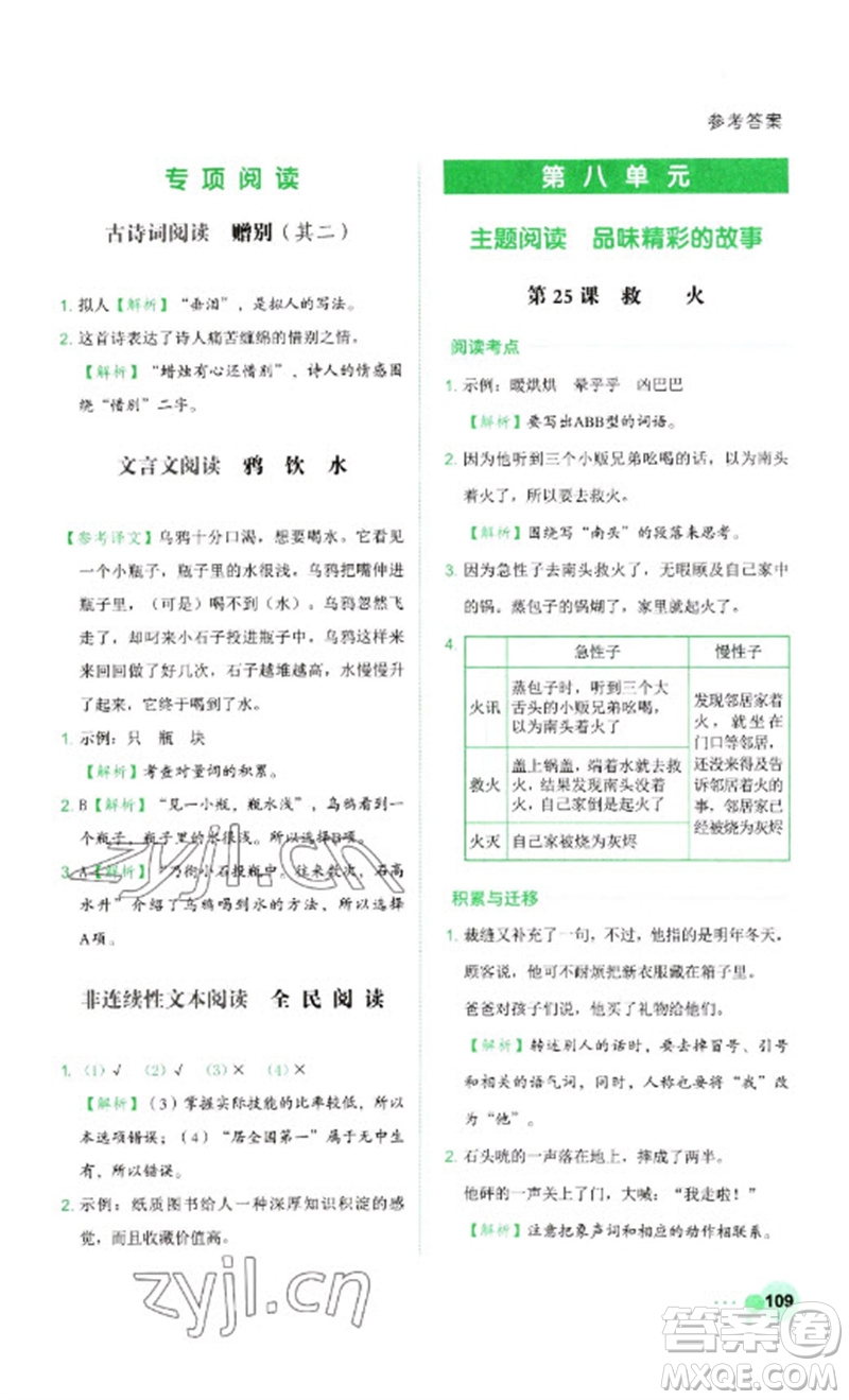 浙江工商大學(xué)出版社2023閱讀達人小學(xué)語文主題閱讀三年級下冊人教版參考答案