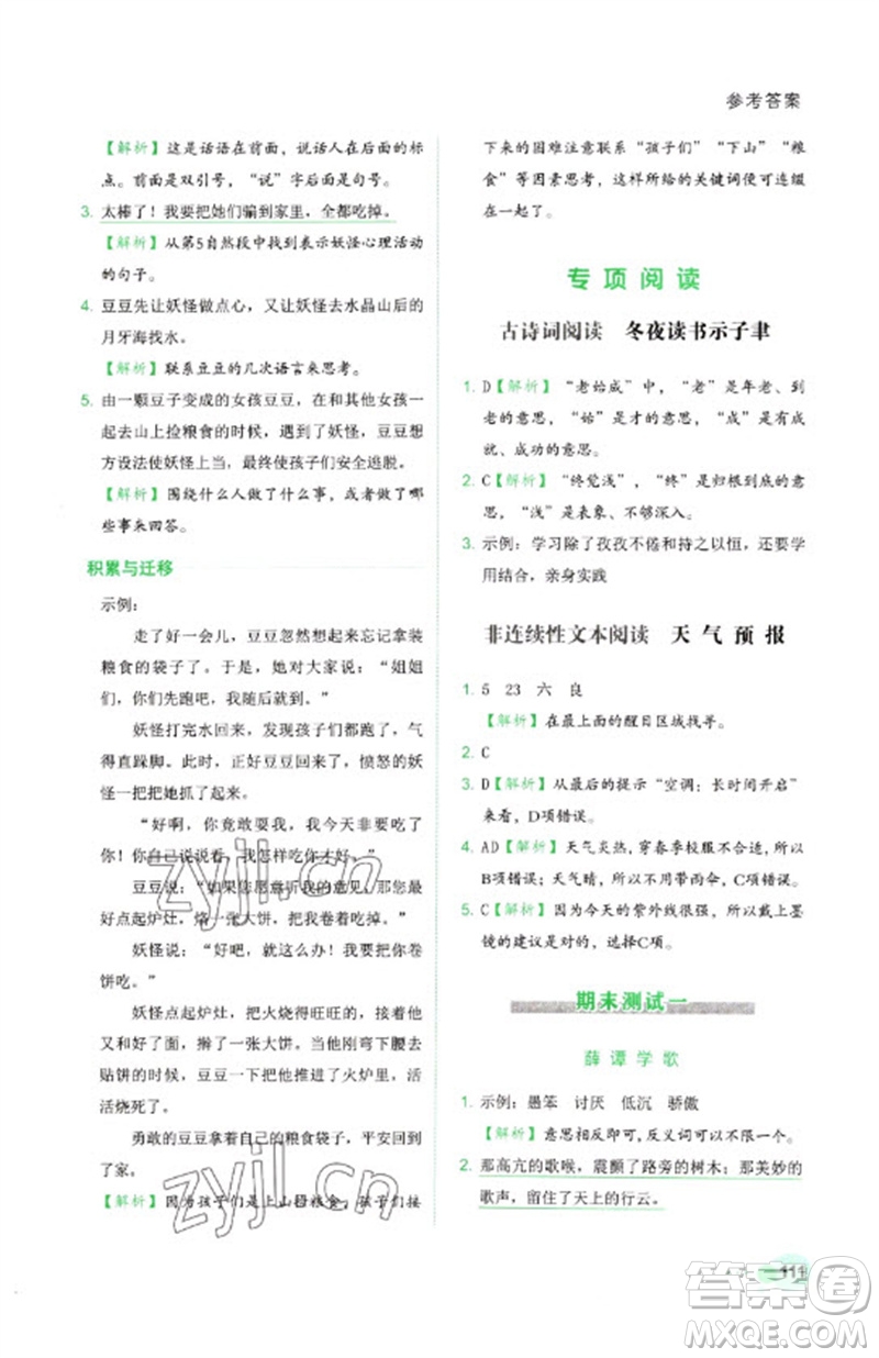 浙江工商大學(xué)出版社2023閱讀達人小學(xué)語文主題閱讀三年級下冊人教版參考答案