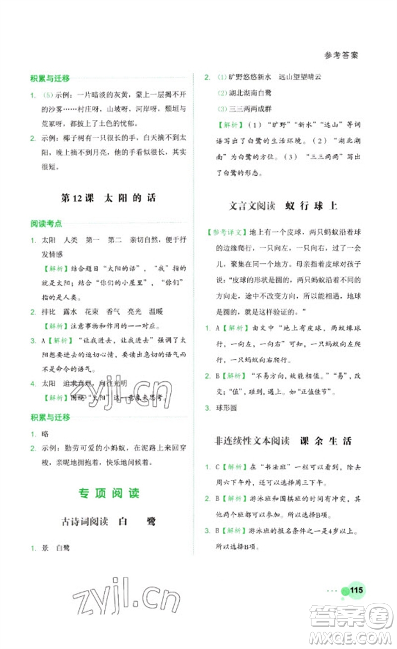 浙江工商大學(xué)出版社2023閱讀達(dá)人小學(xué)語文主題閱讀四年級(jí)下冊(cè)人教版參考答案