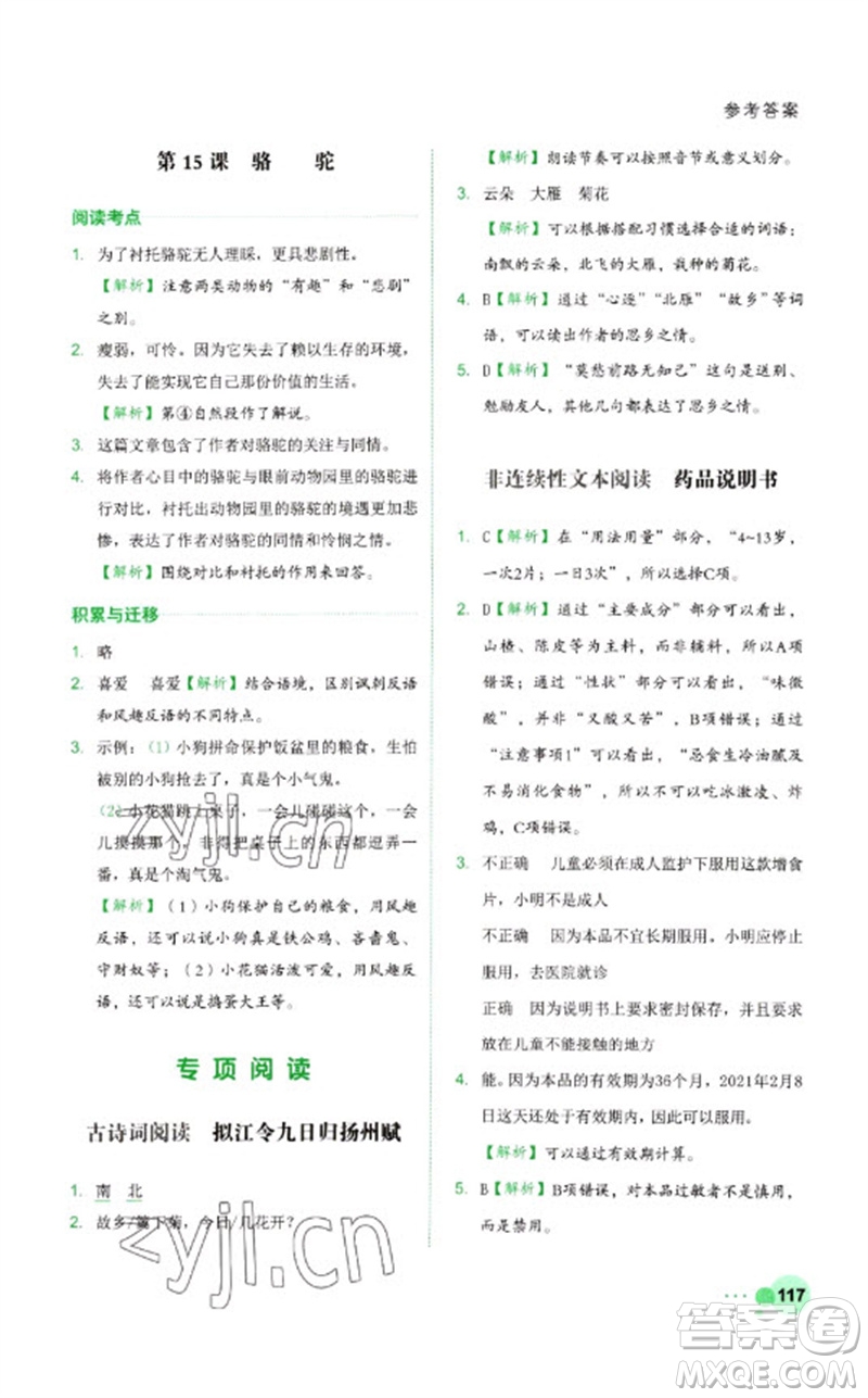 浙江工商大學(xué)出版社2023閱讀達(dá)人小學(xué)語文主題閱讀四年級(jí)下冊(cè)人教版參考答案