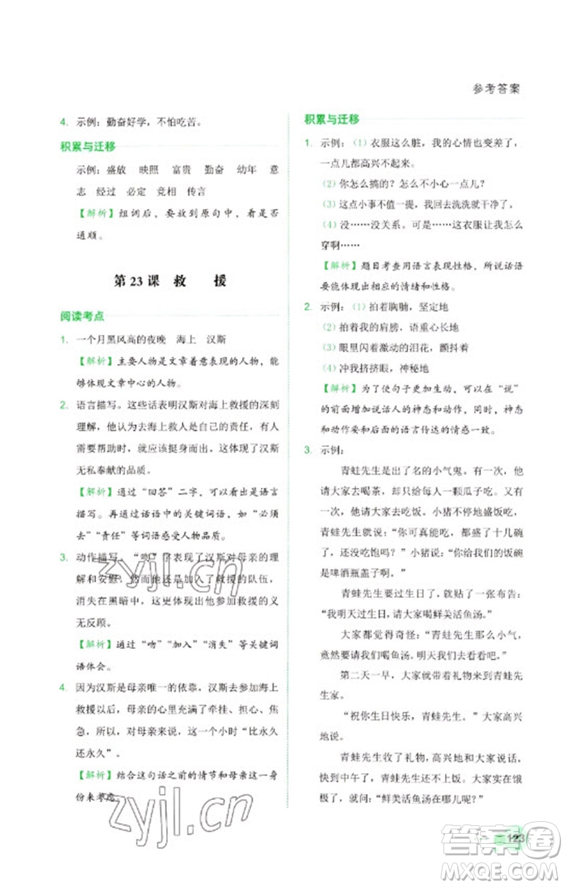 浙江工商大學(xué)出版社2023閱讀達(dá)人小學(xué)語文主題閱讀四年級(jí)下冊(cè)人教版參考答案