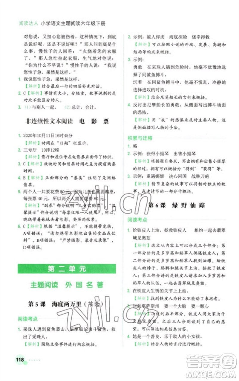 浙江工商大學(xué)出版社2023閱讀達人小學(xué)語文主題閱讀六年級下冊人教版參考答案