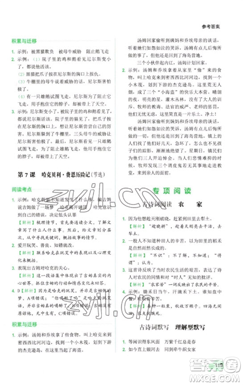 浙江工商大學(xué)出版社2023閱讀達人小學(xué)語文主題閱讀六年級下冊人教版參考答案