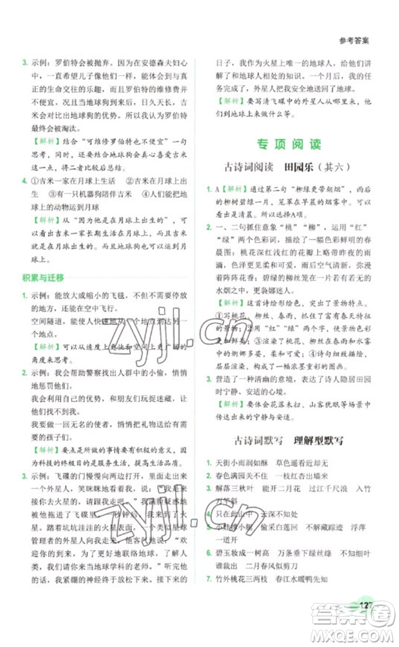 浙江工商大學(xué)出版社2023閱讀達人小學(xué)語文主題閱讀六年級下冊人教版參考答案