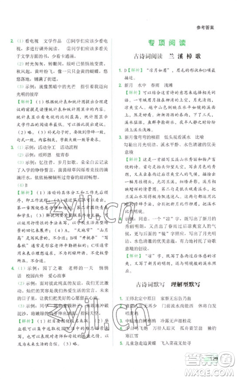 浙江工商大學(xué)出版社2023閱讀達人小學(xué)語文主題閱讀六年級下冊人教版參考答案