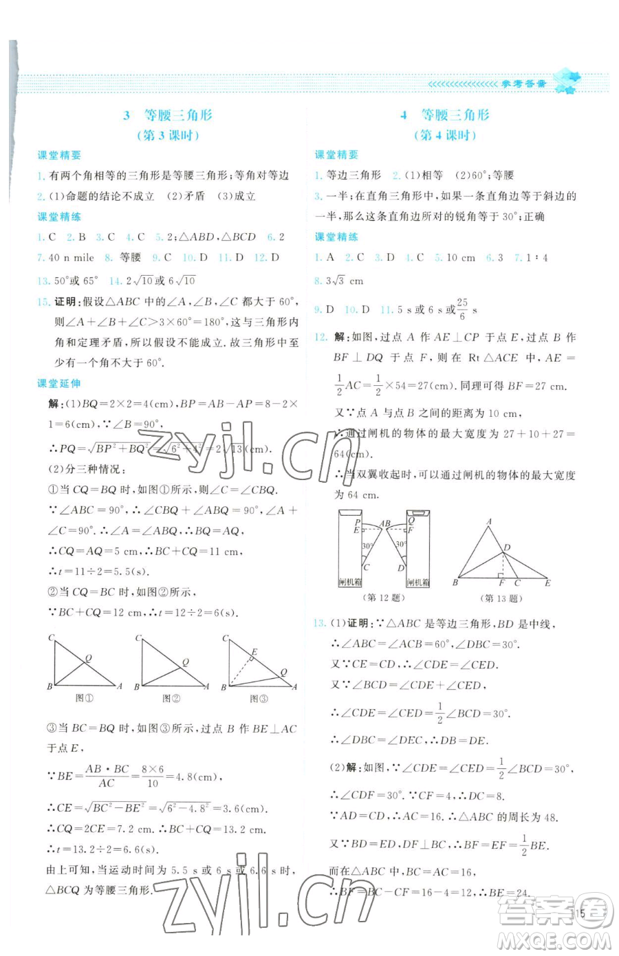 北京師范大學出版社2023課堂精練八年級下冊數學北師大版云南專版參考答案